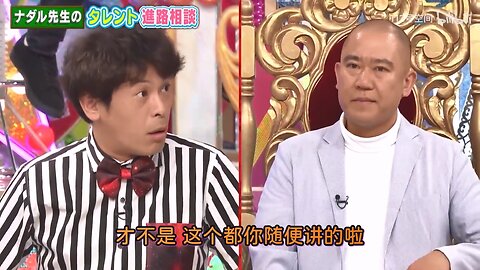 【中字】男女糾察隊 231219 - 納達爾大師的藝人進路相談 (後半)
