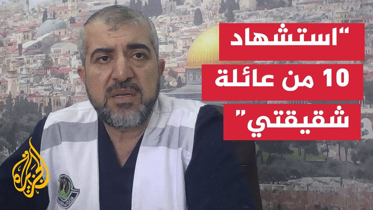 منير البرش_ استشهاد 10 من عائلة شقيقتي بقصف إسرائيلي