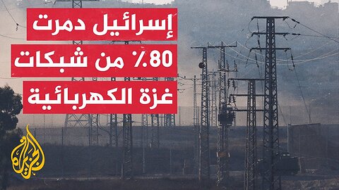 خسائر كهرباء غزة تتجاوز 700 مليون دولار بعد تدمير محطات التوليد والطاقة البديلة