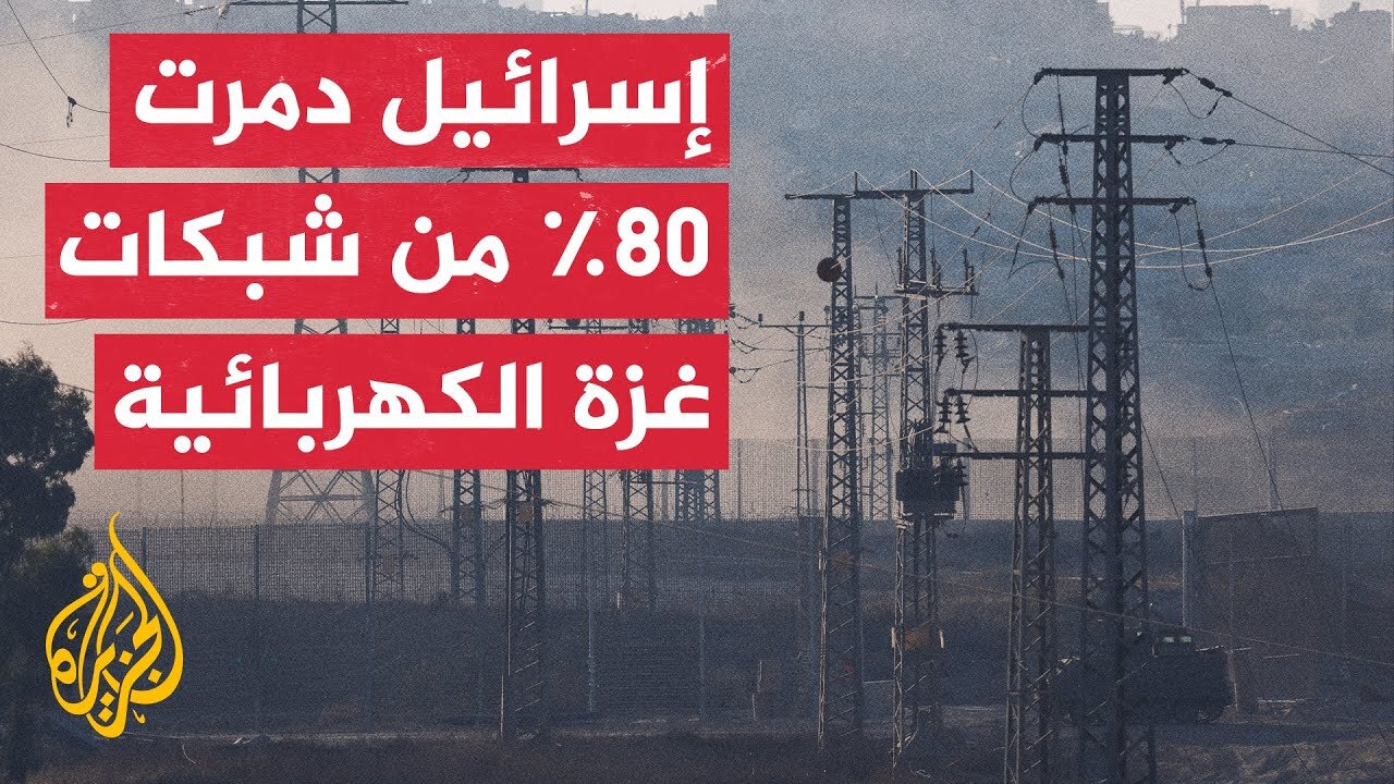 خسائر كهرباء غزة تتجاوز 700 مليون دولار بعد تدمير محطات التوليد والطاقة البديلة