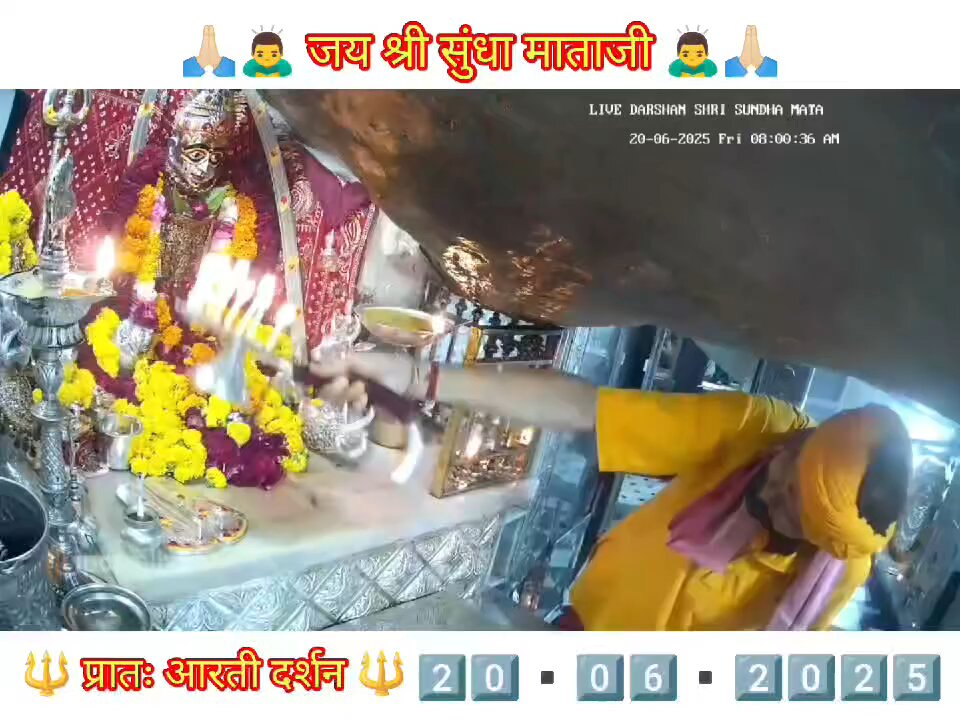20.6.2025 SUNDHA MATA AARTI DARSHAN