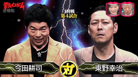 【中字】水曜日的Downtown 250312 - 電椅遊戲淘汰賽 今田耕司vs東野幸治