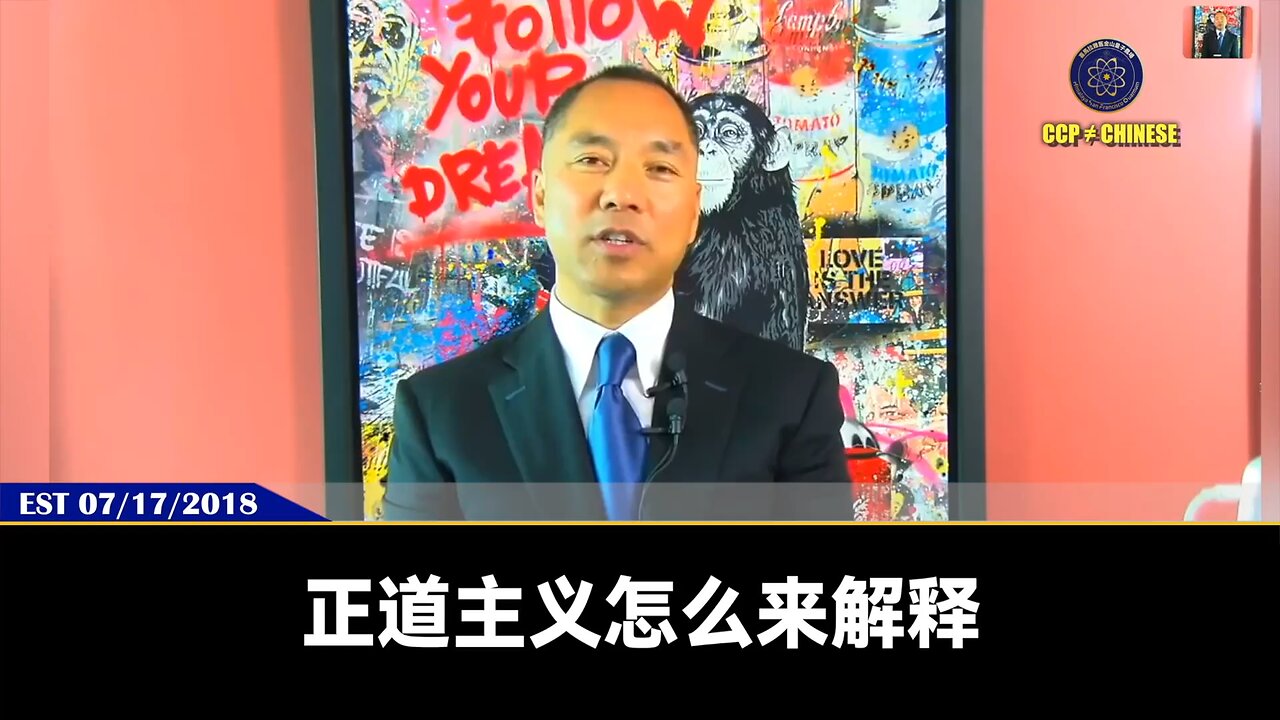 爆料革命717回顾： 正道主义的核心： 1、国家权力必须属于人民，私人财富不能侵犯 2、必须要信仰自由、言论自由！ 人们要认清什么是真假善恶！