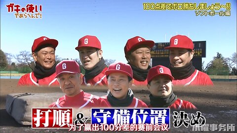 【中字】gaki使 210314 - 拉開100分差大勝吧~!!