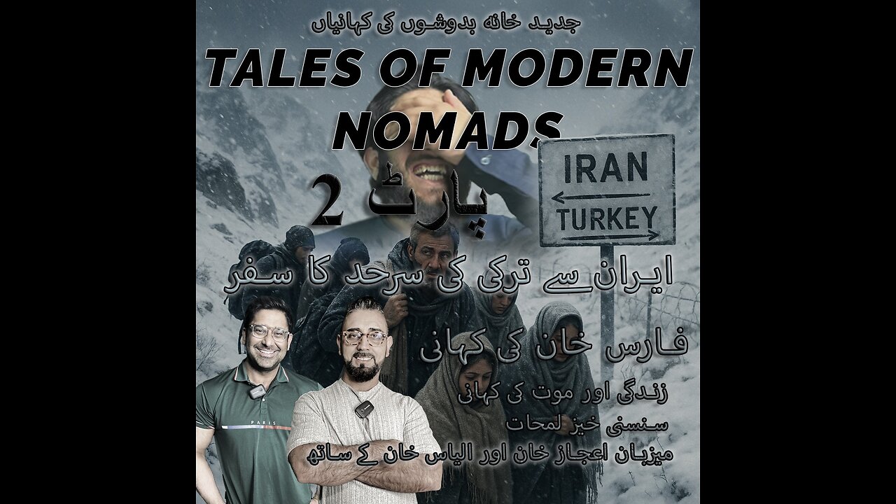 Dunki --- zindagi mout ki dastaan Part 2 ( Tehran se Türkiye ka safar )