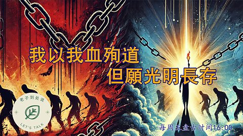 2024.09012《老子到處說Let's Talk》 第169期