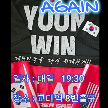 너만몰라, 서초BG,0508-2 전국 집회,행진일정, 자유청년시민, Only YOON Again//National Street March Schedule (K- updating)