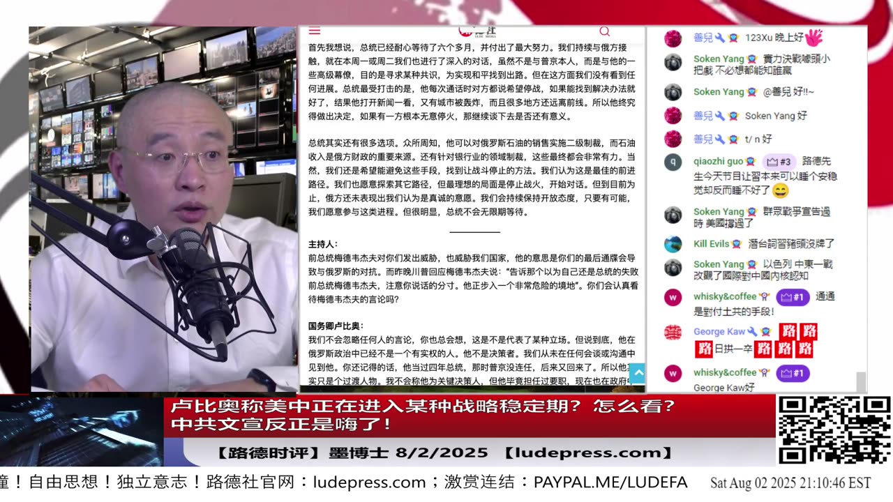 卢比奥称美中正在进入某种战略稳定期？怎么看？中共文宣反正是嗨了！8/2/2025 【ludepress.com】