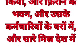 “मच्छरों की पहली विपत्ति” निर्गमन 8:24 #shorts #youtube #ytshorts #jesuschrist #love #youtubeshorts