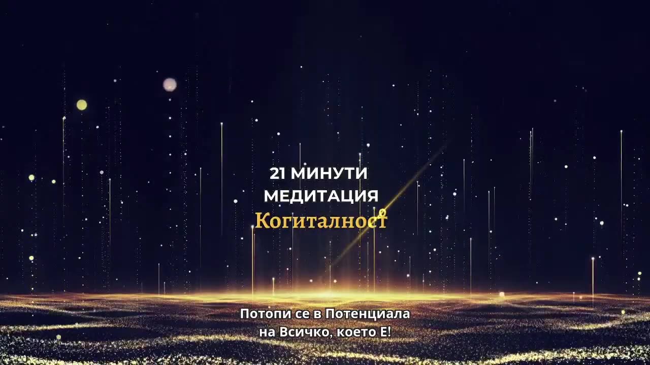 Епизод 33 | Онлайн Разбуждане - 23-05-2025