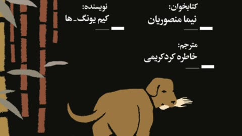 کتاب صوتی خاطرات یک آدمکش با صدای هوتن شکیبا