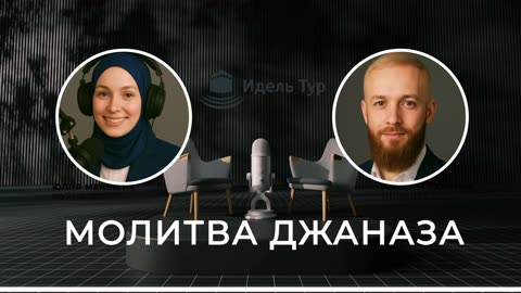 Джаназа в Исламе: как совершается погребальная молитва и что должен знать каждый мусульманин