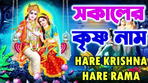 Morning Hare Krishna Chanting
