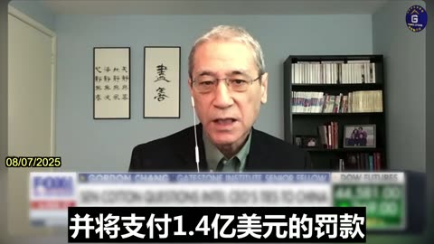 Gordon Chang: Lip-Bu Tan Should Be Investigated and Forced Out of Intel