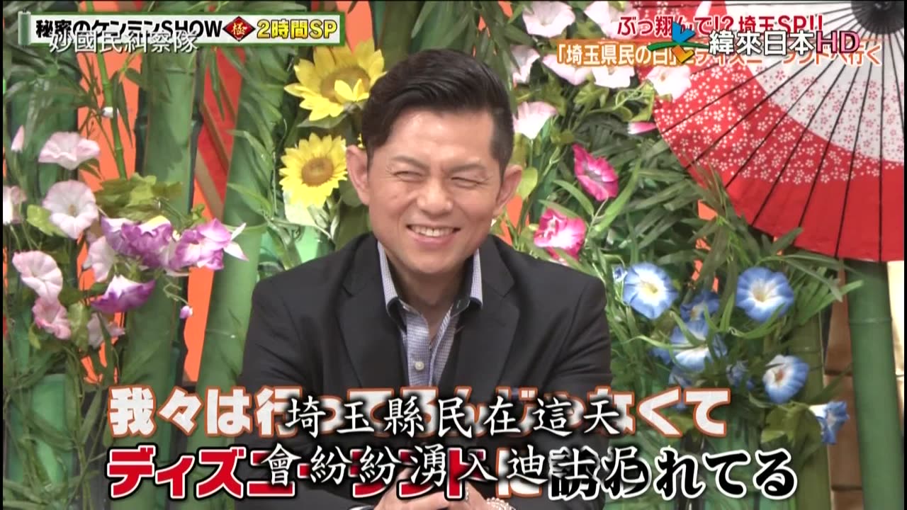 20220130_妙國民糾察隊-極-用力飛吧!埼玉特集&在家嗨一下的縣民祭典特集