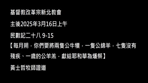 【每月朔，你們要將兩隻公牛犢，一隻公綿羊，七隻沒有殘疾、一歲的公羊羔，獻給耶和華為燔祭】