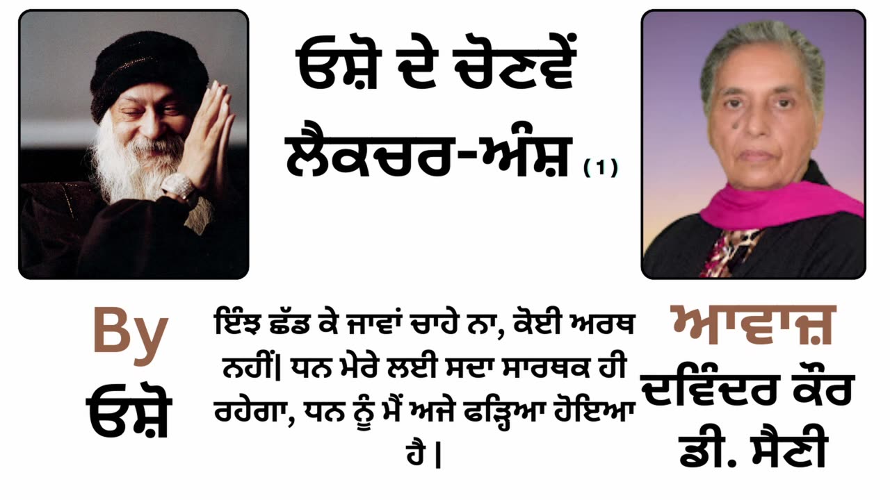 __ ਓਸ਼ੋ ਲੈਕਚਰ __ By_ ਓਸ਼ੋ __ Part _ 15