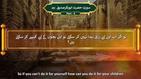 The Life Of Abu Bakr Siddiq رَضِيَ اللهُ عَنْهُ Part - 05