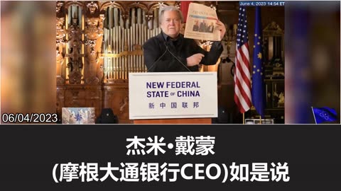 2023.06.04 Steve K. Bannon