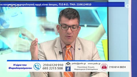 Η ώρα των φορολογούμενων 10/06/25