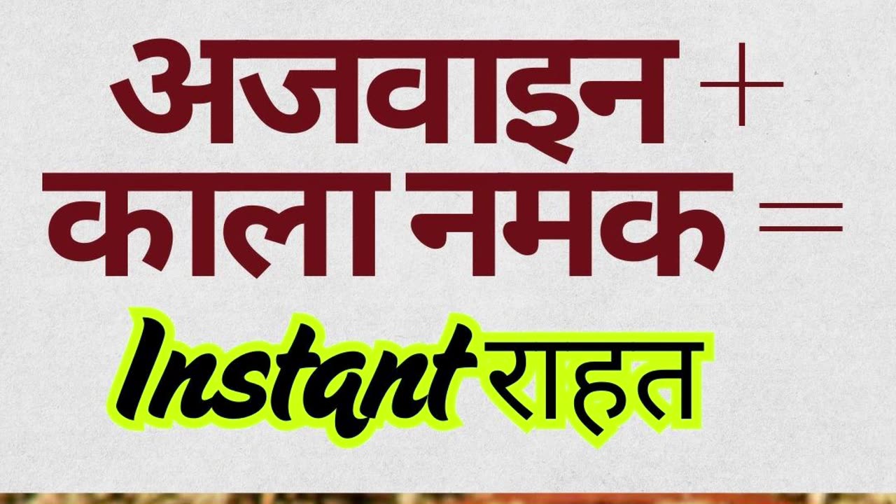 पेट की गैस के लिए घरेलू उपाय | Gas Acidity Cure 😣🤢😣🤢