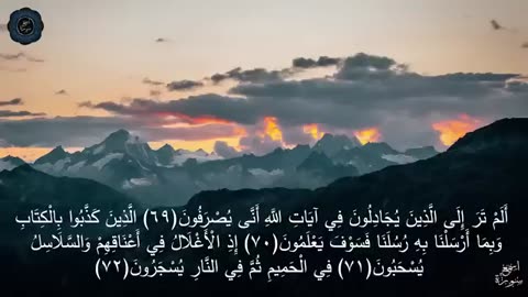 تلاوة خاشعة مبكية 😭 😭 لشيخ احمد العبيد من روائع التلاوات❤القرآن الكريم سورة غافر ❤{مكتوبة} (1)