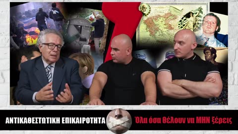 103 ΟΙ ΚΙΝΗΣΕΙΣ ΤΟΥ ΚΑΣΙΔΙΑΡΗ, ΠΑΡΑΣΚΗΝΙΟ ΛΑΘΟΣ ΕΠΙΛΟΓΕΣ ΚΑΙ Η ΣΗΜΕΡΙΝΗ ΚΑΤΑΣΤΑΣΗ (ΑΚ #102)