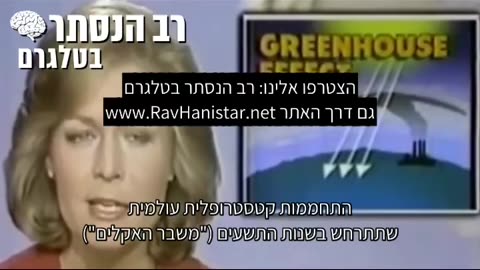 תיעוד שהפך ויראלי אותם שיטות הפחדה דיווח רשת אן בי סי משנת 1983 דוח פדרלי חוזה קטסטרופה של התחממות גלובלית בשנות ה-90