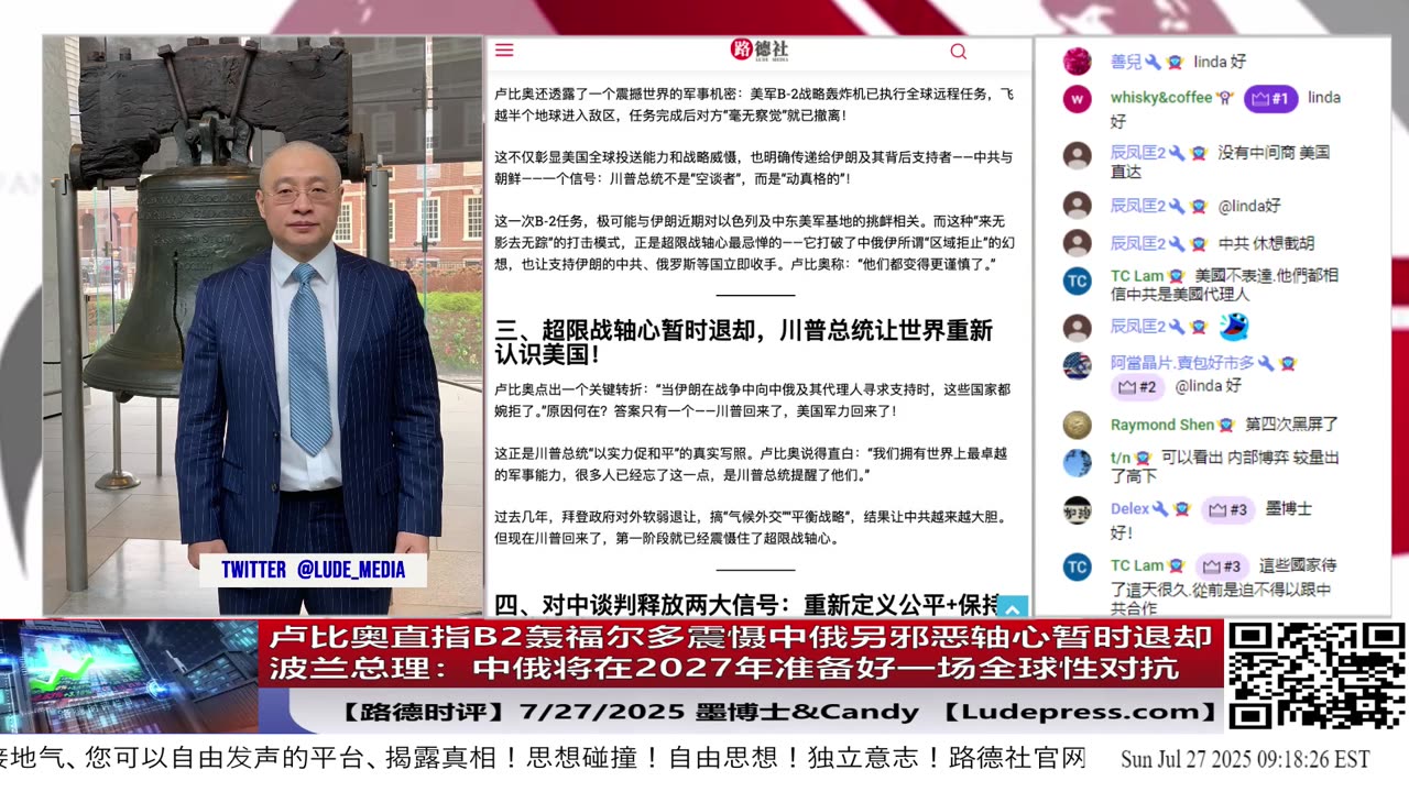 卢比奥直指B2轰福尔多震慑中俄,另邪恶轴心暂时退却;波兰总理:根据评估,中俄将在2027年准备好一场全球性对抗!意味着什么?7/27/2025墨博士&CANDY【路德社】【ludepress.com】