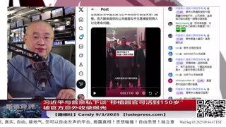 【路德社】习近平与普京私下谈“移植器官可活到150岁”被官方意外收录曝光，再次一字不差印证路德社2022年披露习在想方设法活到150岁的情报 9/3/2025 Candy【ludepress.com】