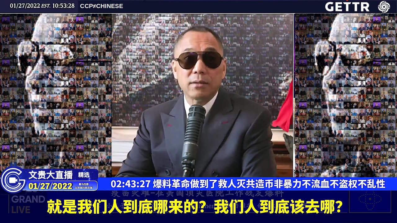 20220127（四十八）爆料革命做到了救人灭共造币非暴力不流血不盗权不乱性【2022年01月27日文贵大直播精选】