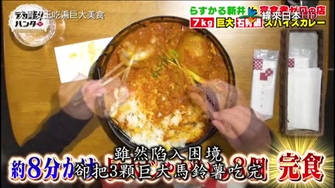 20220118_大胃女王吃遍巨大美食-1-巨大石狩鍋香料咖哩