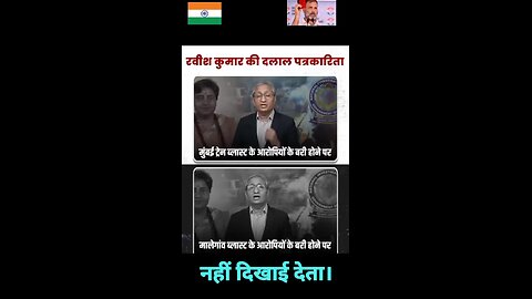 रवीश कुमार की पत्रकारिता बेस्ट हैं। #ravishkumar #best #journalist #ancor #godimedia #rahulgandhi