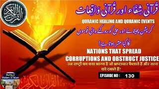 Nations that spread corruption & obstruct justice کرپشن پھیلانے اور انصاف میں رکاوٹ ڈالنے والی قومیں