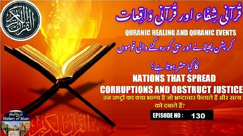 Nations that spread corruption & obstruct justice کرپشن پھیلانے اور انصاف میں رکاوٹ ڈالنے والی قومیں