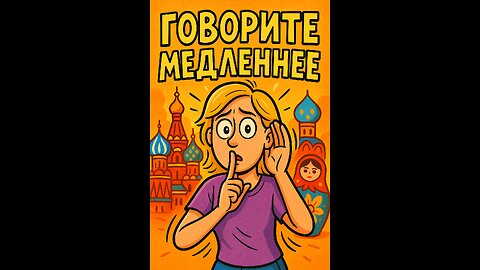 Struggling With Fast Russian? Say This! 🗣️ #shorts #languages