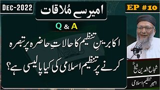 Akabreen-e-Tanzeem-e-Islami Ka Halat-e-Hazra Pr Tbserah Krnay Pr Tanzeem Ki Kia Policy Hai .