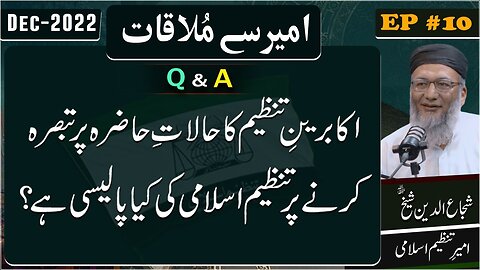 Akabreen-e-Tanzeem-e-Islami Ka Halat-e-Hazra Pr Tbserah Krnay Pr Tanzeem Ki Kia Policy Hai .