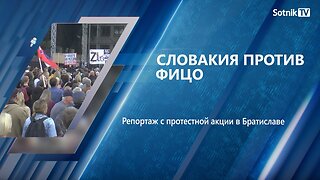 СЛОВАКИЯ ПРОТИВ ФИЦО