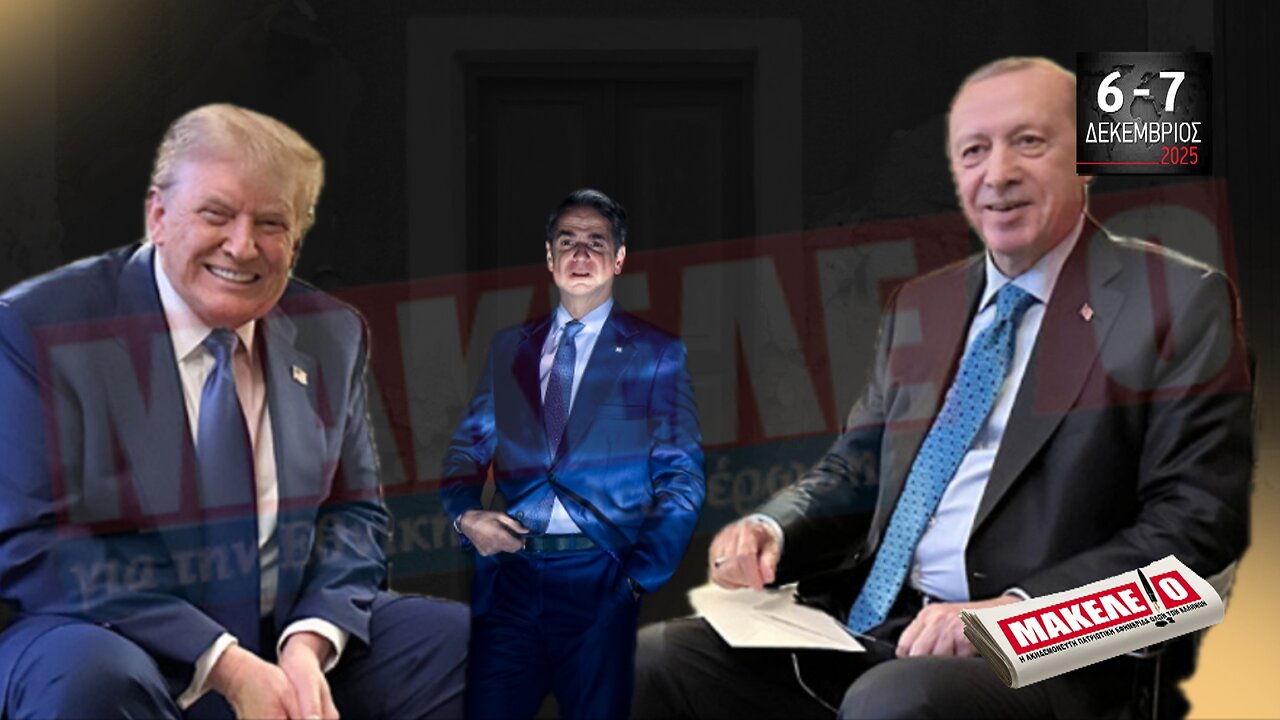 Τίζερ Εφημερίδας Μακελειό για την Εθνική Απελευθέρωση Σαββατοκύριακο 06 & 07 Δεκεμβρίου 2025