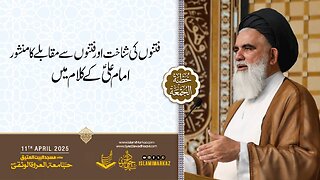 Fitno ki shanakht aur fitno se muqablay ka manshoor. Imam Aliؑ ke kalaam mein.