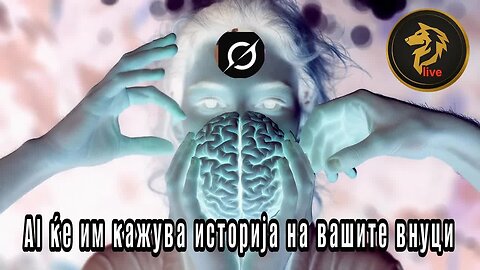 НЕ Е БИТНА ВИСТИНАТА - ПЕРЦЕПЦИЈАТА ПОБЕДУВА