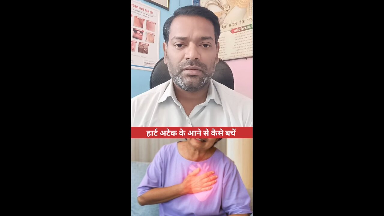 हार्ट अटैक से कैसे बचें ।
