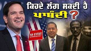 LIVE : 29-05-25 | “WHO WILL BE BARRED FROM ENTERING THE U.S. ?” JAWAAB MANGDA PUNJAB