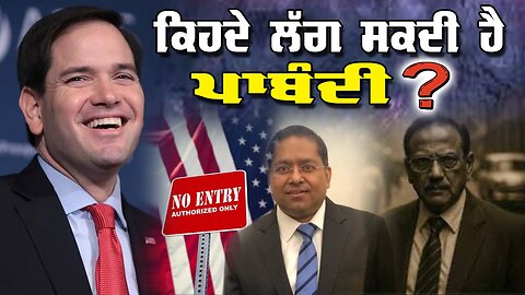 LIVE : 29-05-25 | “WHO WILL BE BARRED FROM ENTERING THE U.S. ?” JAWAAB MANGDA PUNJAB