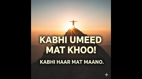 Kabhi Umeed Mat Khoo, Kabhi Haar Mat Maano | Prerak Motivation Video