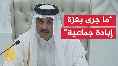 أمير دولة قطر: ندين مواصلة إسرائيل خرق وقف إطلاق النار وتوسيع الاستيطان بالضفة