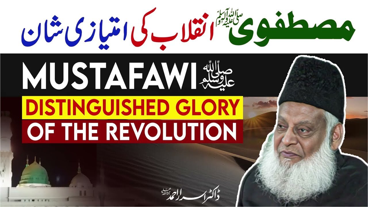 Mustavavi Inqalab Ki Imtiazi Shan - Dr. Israr Ahmed