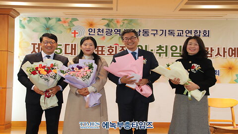 2025 Inauguration Ceremony of the Incheon Namdong Christian Council’s new president was held.25.1.11.