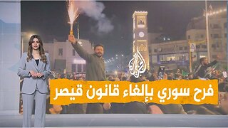 شبكات | إلغاء قانون قيصر يشعل فرحة السورييين